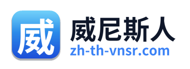 威尼斯人